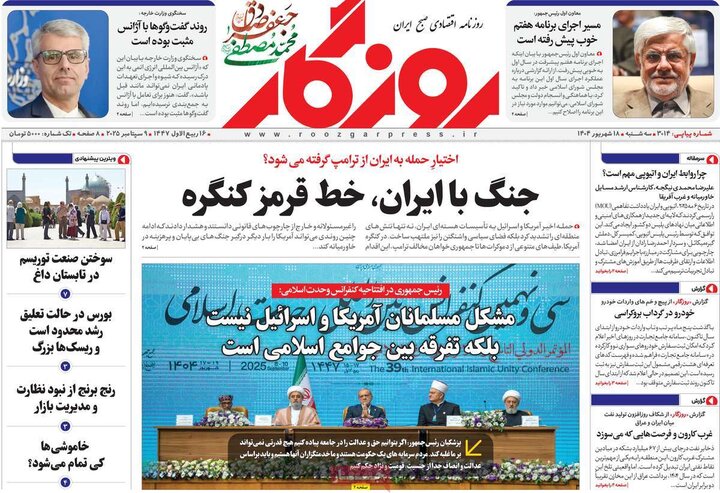 روزنامه‌های اقتصادی 18 شهریور 1404