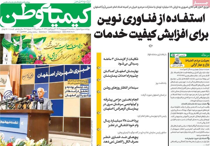 روزنامه اصفهان