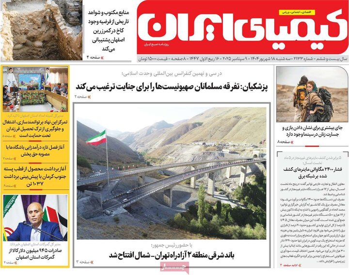 روزنامه اصفهان
