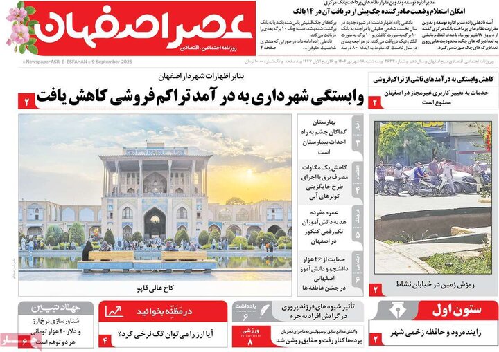 روزنامه اصفهان