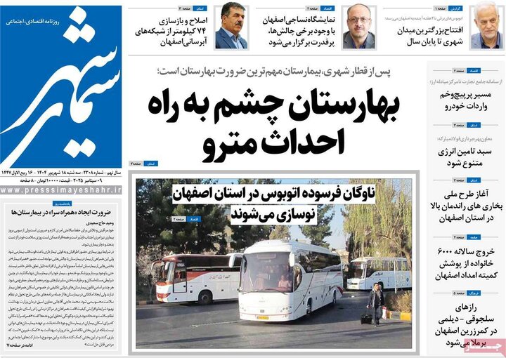 روزنامه اصفهان