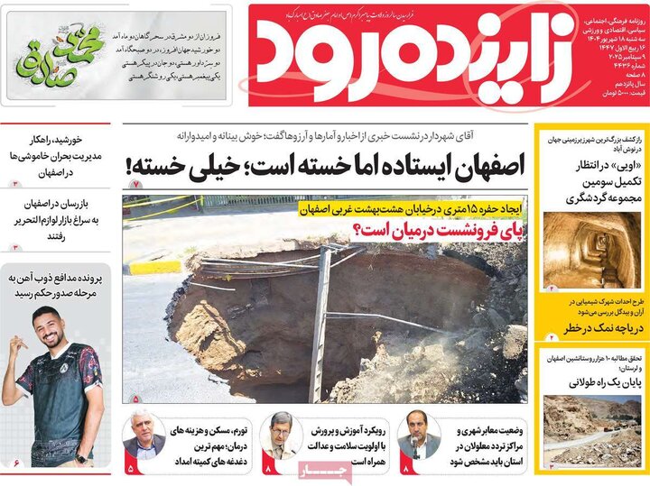 روزنامه اصفهان
