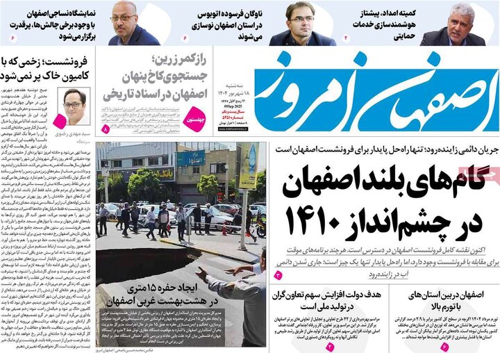 روزنامه اصفهان