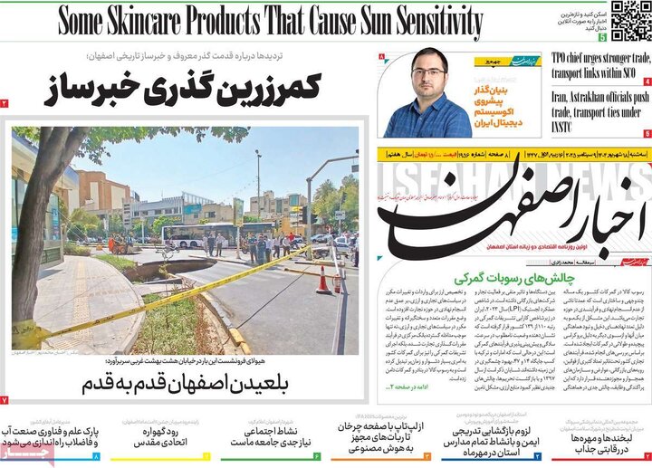 روزنامه اصفهان