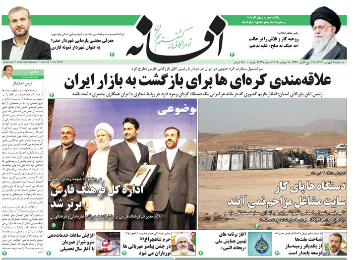 روزنامه های فارس