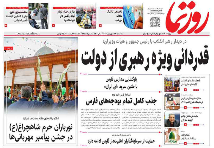 روزنامه های فارس