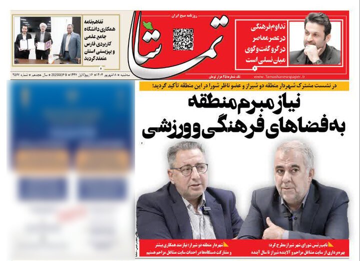 روزنامه های فارس