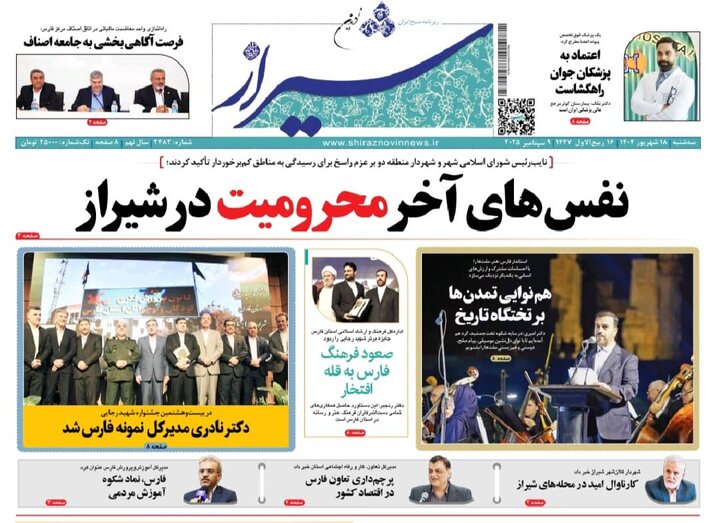 روزنامه های فارس
