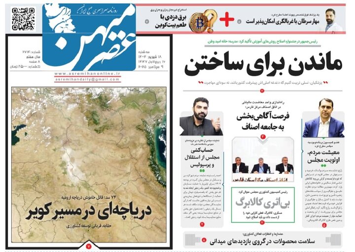 روزنامه های فارس