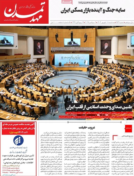 روزنامه های آذربایجان‌شرقی
