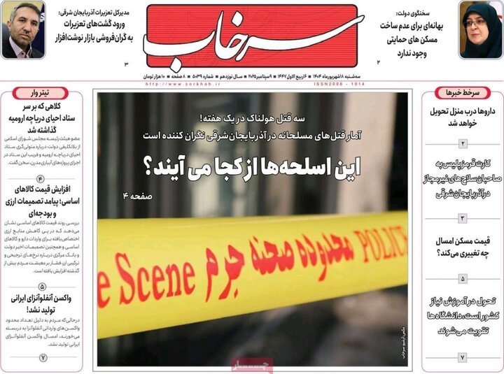 روزنامه های آذربایجان‌شرقی