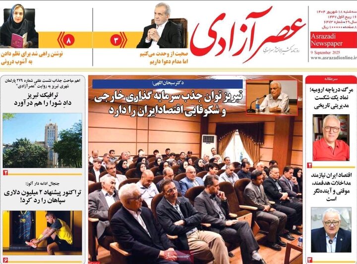 روزنامه های آذربایجان‌شرقی