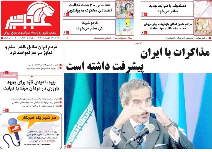 روزنامه های آذربایجان‌شرقی
