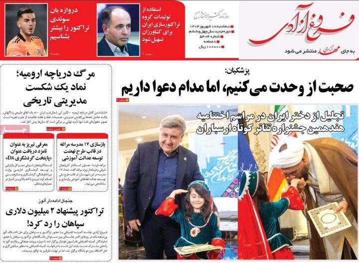 روزنامه های آذربایجان‌شرقی