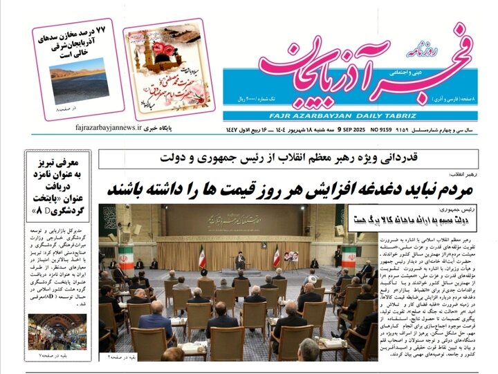 روزنامه های آذربایجان‌شرقی