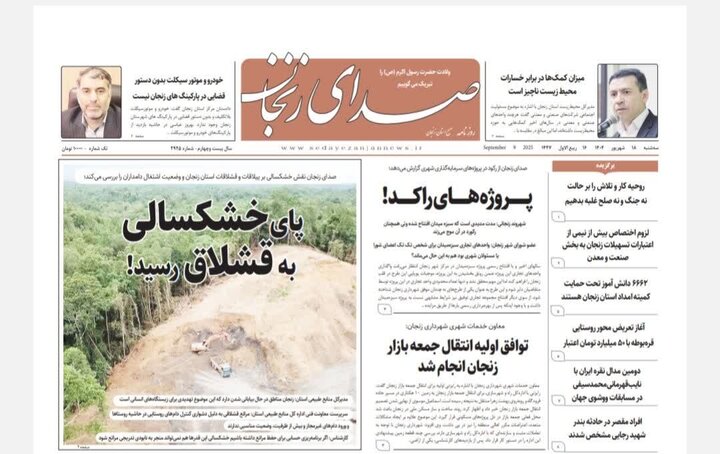 صفحه اول روزنامه های زنجان