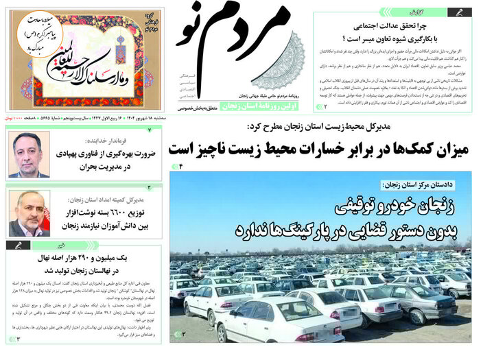 صفحه اول روزنامه های زنجان