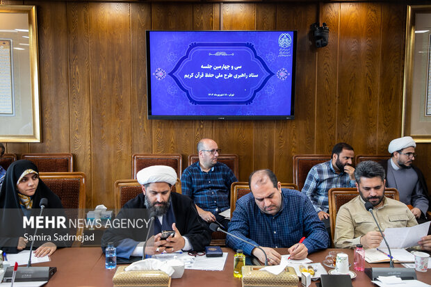 اولین جلسه ستاد ملی راهبری حفظ قرآن کریم