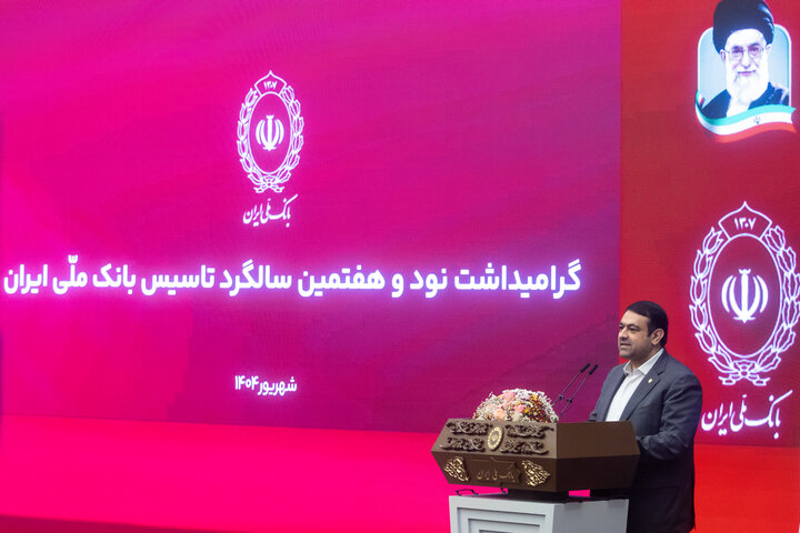 مراسم گرامیداشت نود و هفتمین سالگرد تاسیس بانک ملی ایران 10