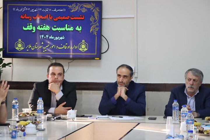 اختصاص ۷۰۰ میلیارد ریال سرمایهگذاری اوقاف ملایر به پروژههای عمرانی اختصاص ۷۰۰ میلیارد ریال سرمایهگذاری اوقاف ملایر به پروژههای عمرانی