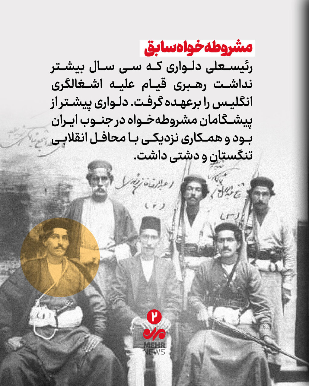 رئیسعلی دلواری، شهید مبارزه با استعمار انگلیس 3