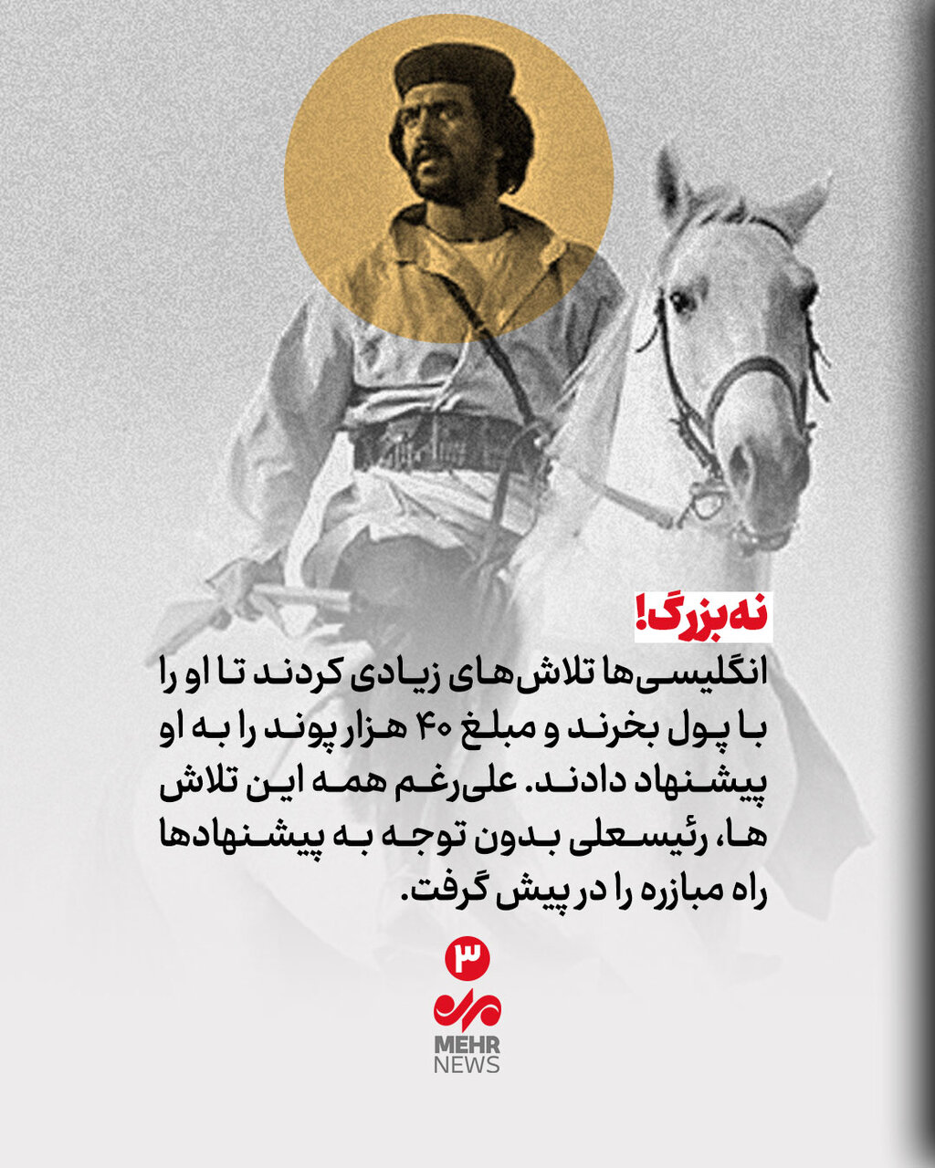 رئیسعلی دلواری، شهید مبارزه با استعمار انگلیس 4