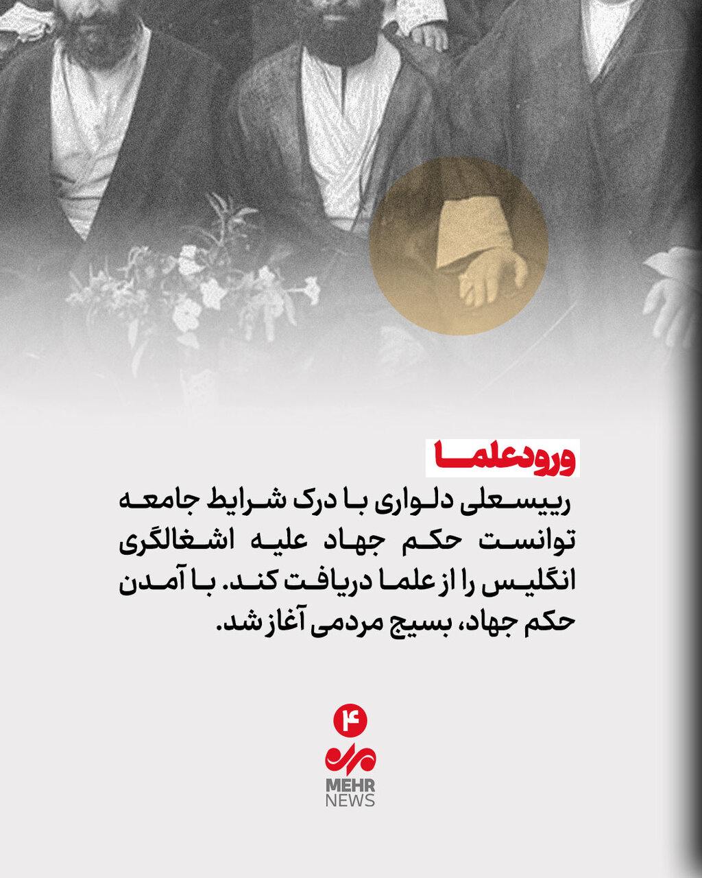 رئیسعلی دلواری، شهید مبارزه با استعمار انگلیس 5