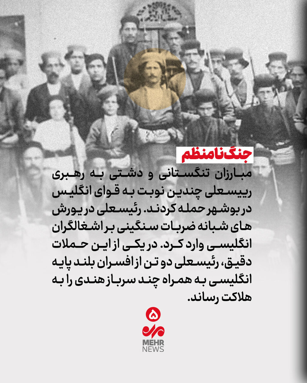 رئیسعلی دلواری، شهید مبارزه با استعمار انگلیس 6