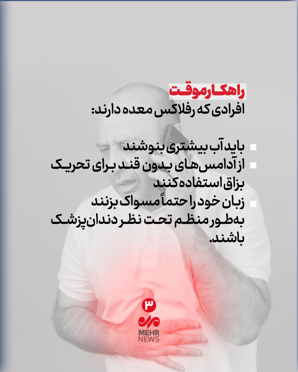 رفلاکس معده قاتل دندان شما!