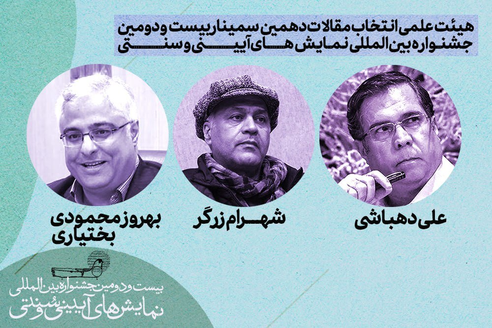 جشنواره،آييني،پژوهشگر،مهر،سنتي،برگزار،دانشگاه