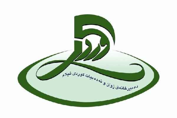 چوارەمین خولی ڕاهێنانی زمانی کوردی لە ئیلام بەڕیوە دەچێت