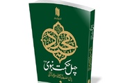 کتاب «چهل حکمت نبوی (ص)» با شرح آیت‌الله العظمی خامنه‌ای منتشر شد