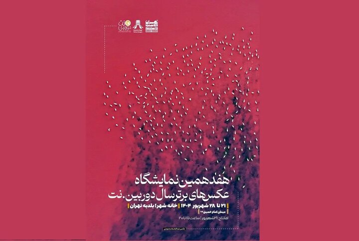 برگزاری نمایشگاه عکس‌های برتر سال دوربین.نت