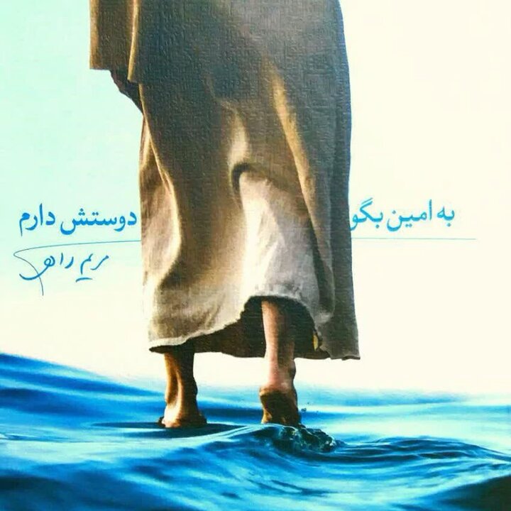 Tell Amin I Love Him: Historical novel about the Prophet