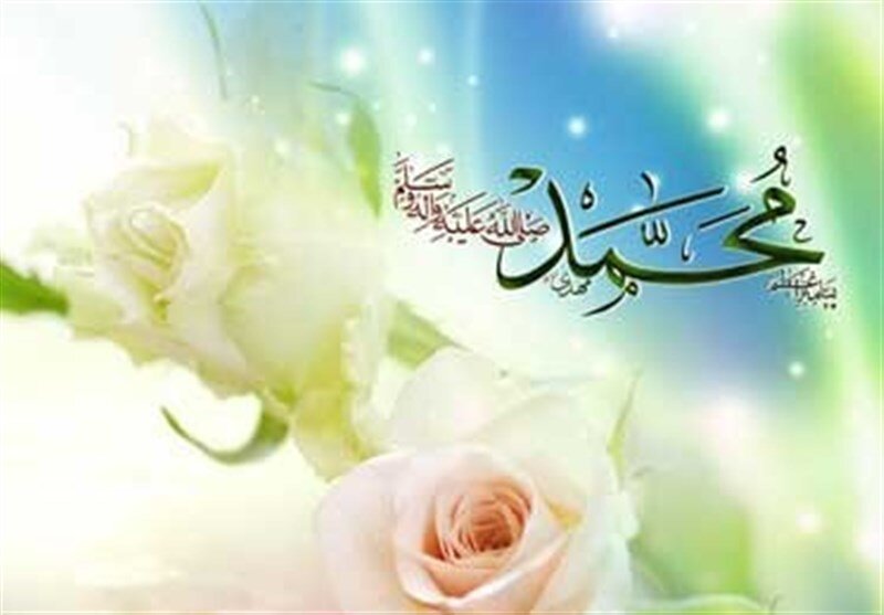 سیره پیامبر اکرم (ص) چراغ هدایت مسلمانان و الگوی جاودانه بشریت