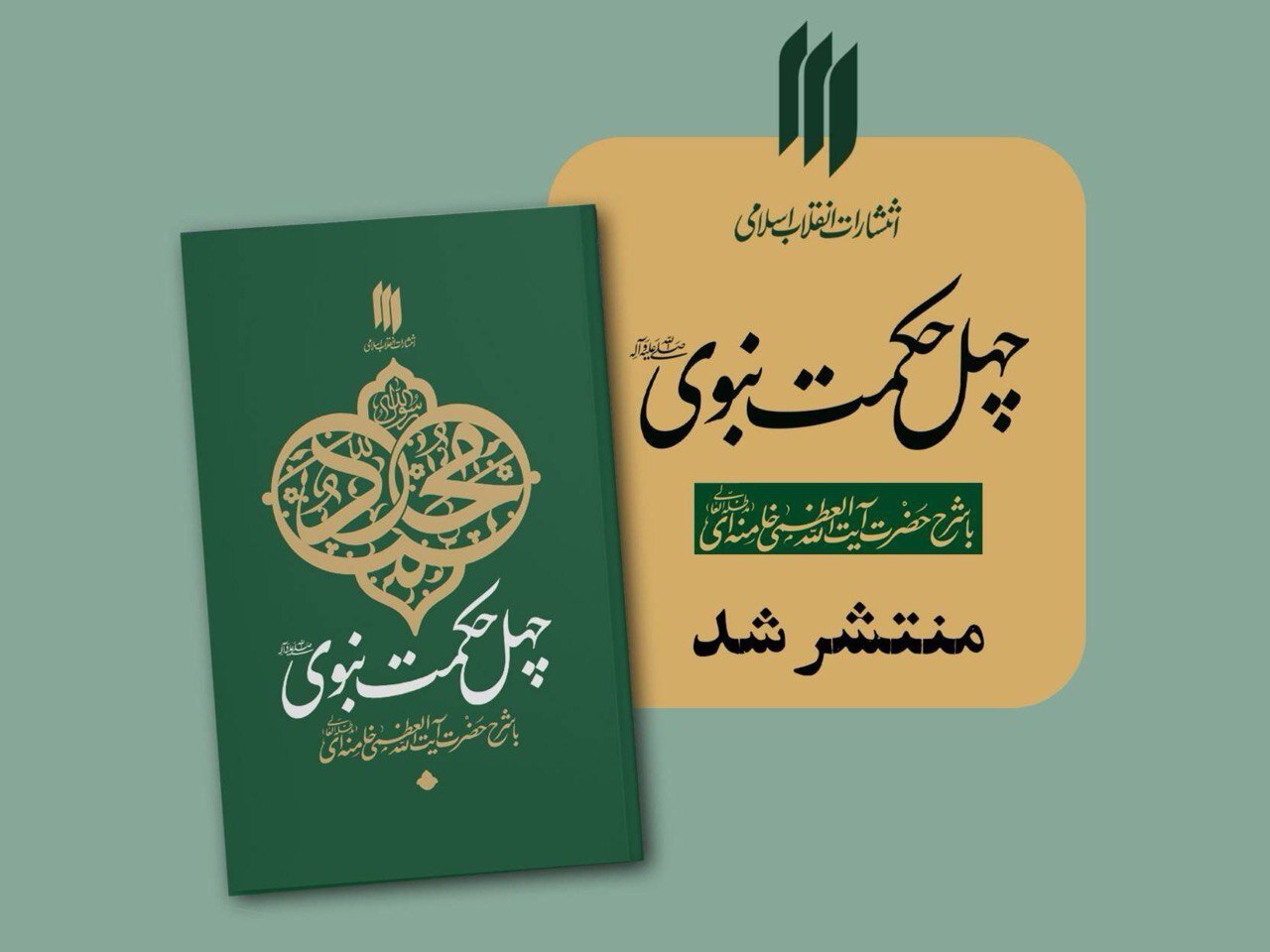 كتاب،چهل،حديث،شرح،نبوي،حضرت،جواناني،ميلاد،رسول،درك،شيوه،نيكو ...
