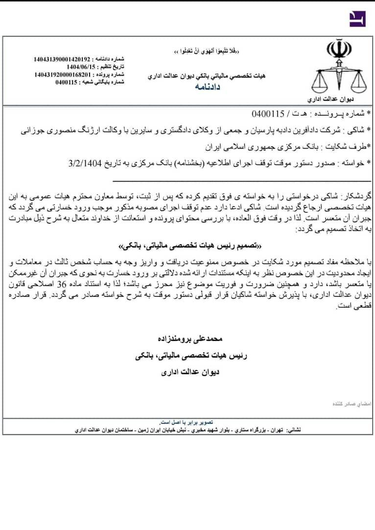 ممنوعیت واریز وجه به حساب شخص ثالث لغو شد 2