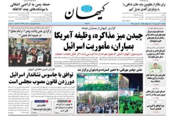 روزنامه‌های صبح پنج‌شنبه ۲۰ شهریور ۱۴۰۴