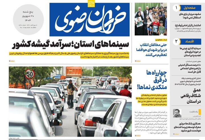 روزنامه