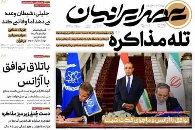 روزنامه ۲۰ شهریور