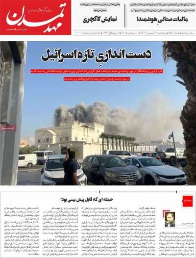 روزنامه ۲۰ شهریور