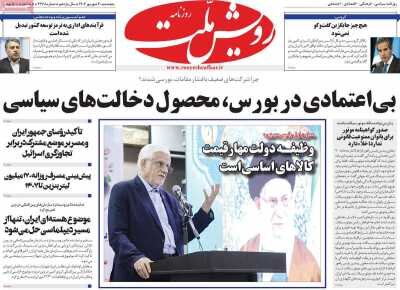 روزنامه ۲۰ شهریور