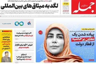 روزنامه ۲۰ شهریور