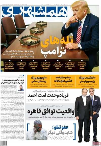 روزنامه ۲۰ شهریور