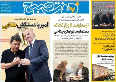 روزنامه ۲۰ شهریور