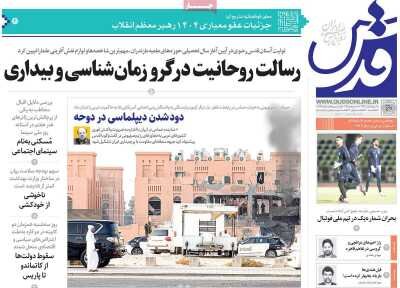 روزنامه ۲۰ شهریور