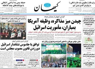 روزنامه ۲۰ شهریور