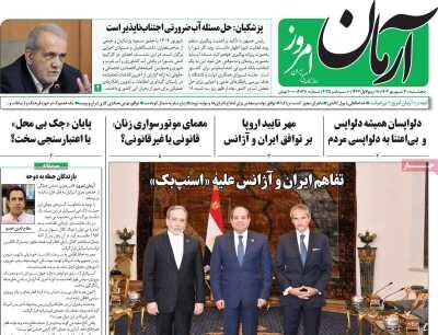 روزنامه ۲۰ شهریور