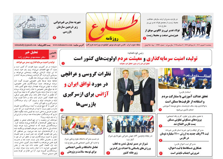 روزنامه های فارس