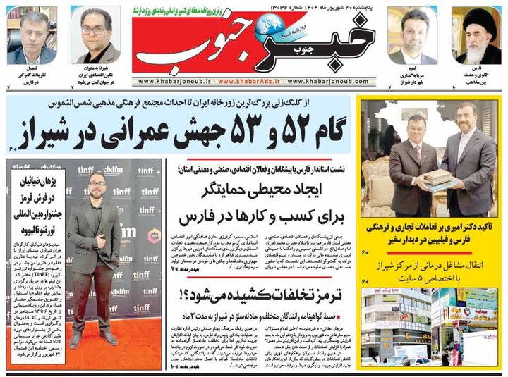 روزنامه های فارس